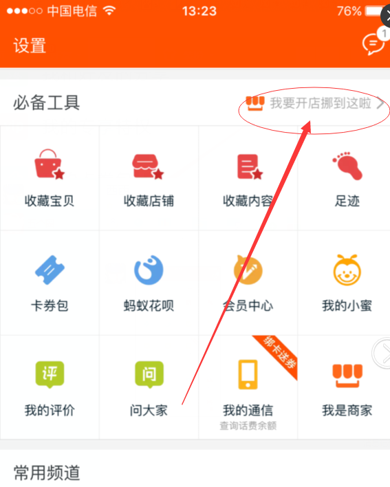 淘寶開(kāi)店注冊(cè)認(rèn)證流程