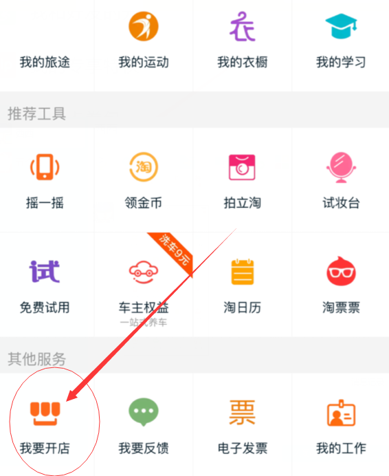 淘寶開(kāi)店注冊(cè)認(rèn)證流程
