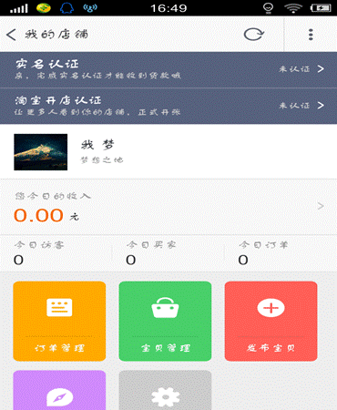 淘寶開(kāi)店注冊(cè)認(rèn)證流程