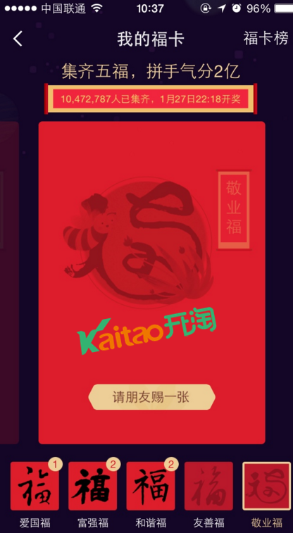 淘寶賣敬業(yè)福真假