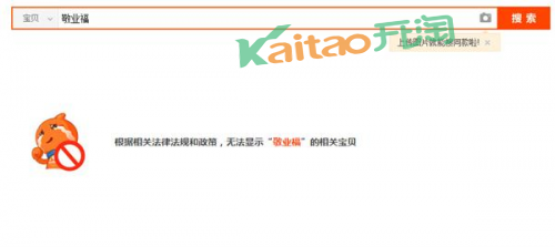 敬業(yè)福淘寶有賣嗎