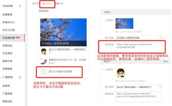 手淘互動服務(wù)窗怎么設(shè)置