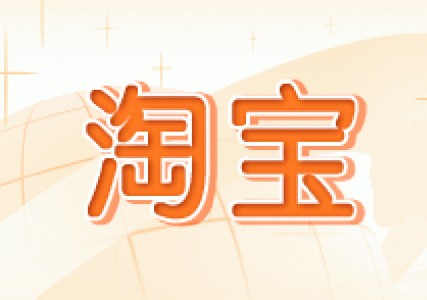 2017如何開(kāi)網(wǎng)店？買什么能賺錢(qián)？