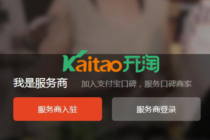 支付寶口碑服務(wù)商怎么申請