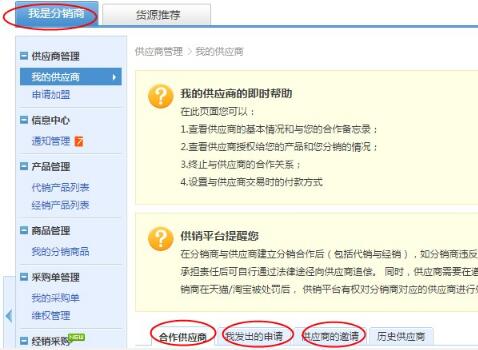 天貓供銷平臺
