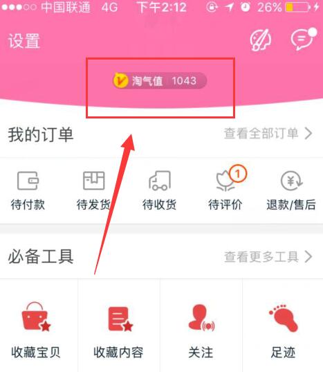 淘氣值在哪里看