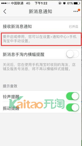 手機(jī)淘寶推送消息怎么關(guān)閉