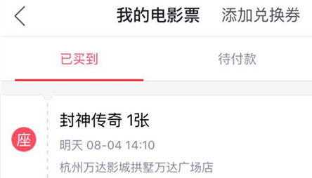 淘票票怎么退票