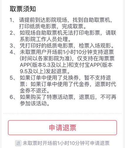 淘票票怎么退票