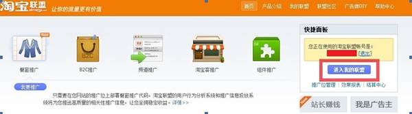 淘寶客注冊流程