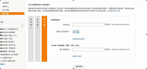 淘寶客注冊流程