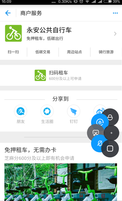 芝麻信用永安租車流程