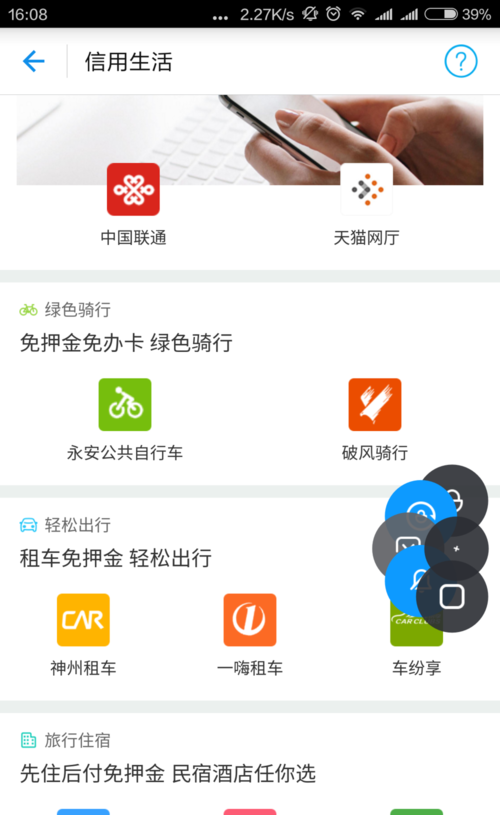 如何使用芝麻信用租永安行城市公共自行車？