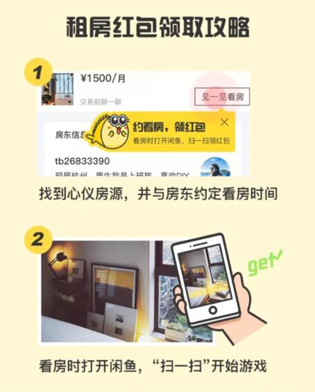 閑魚租房紅包怎么領(lǐng)取 閑魚租房紅包怎么領(lǐng)取