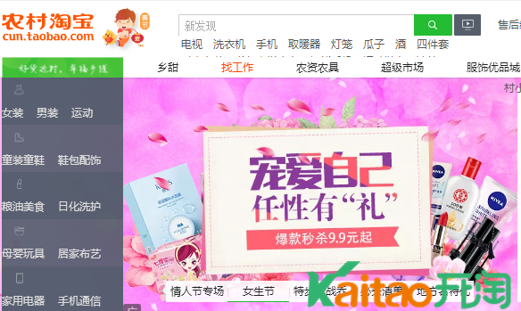 農(nóng)村淘寶女生節(jié)
