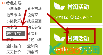 農(nóng)村淘寶春耕節(jié)