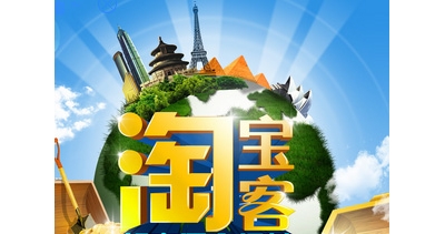 淘寶客推廣工具