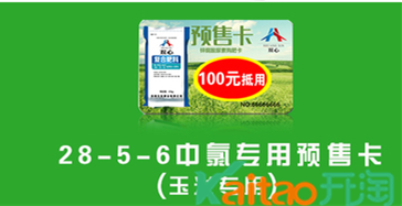農(nóng)村淘寶預(yù)售卡