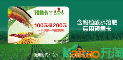 農(nóng)村淘寶預(yù)售卡