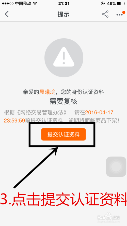 淘寶認證復核