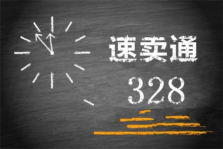 2017速賣通328大促