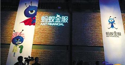 螞蟻金服普惠金融