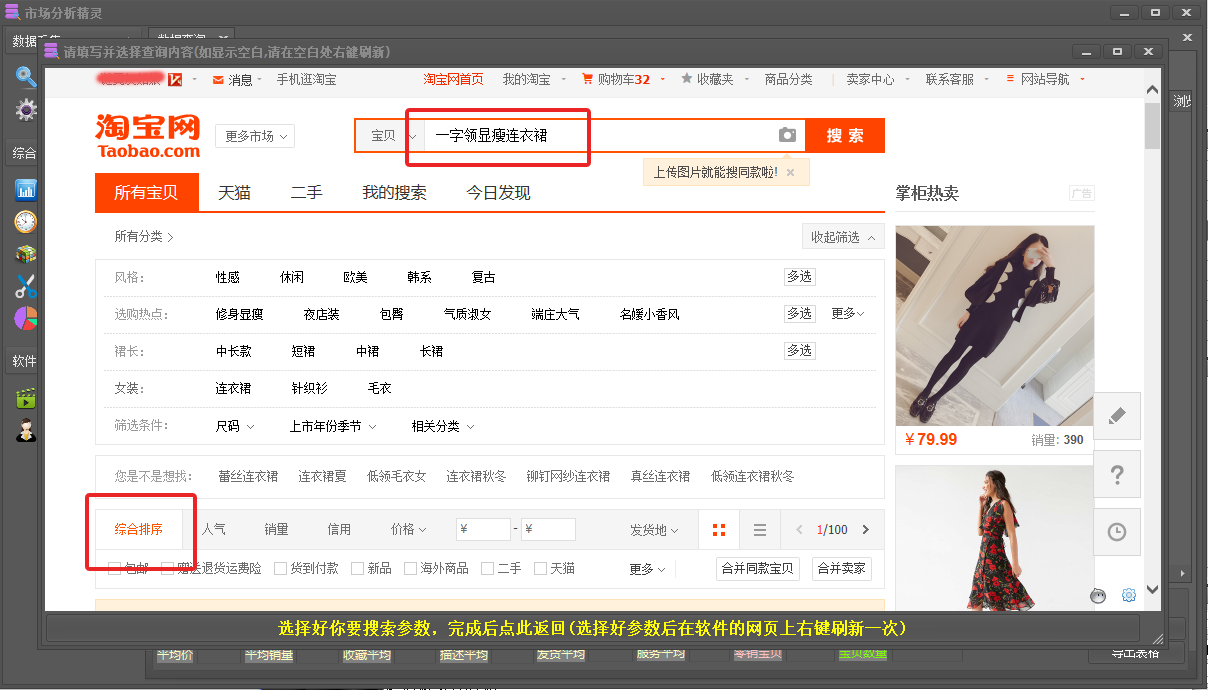 淘寶新品如何上首頁