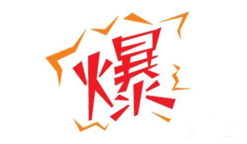 淘寶新品怎么做爆款