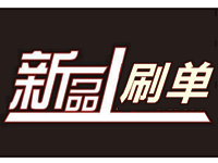 淘寶新品如何補單
