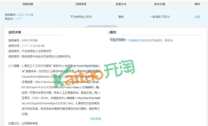 淘寶不當(dāng)使用他人權(quán)利
