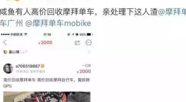 胡瑋煒摩拜CEO：失敗了，就當(dāng)做公益吧!