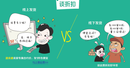 速賣通線上發(fā)貨與線下發(fā)貨有什么區(qū)別