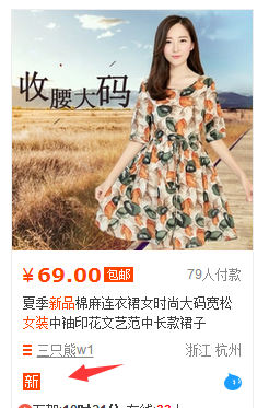 快速加上新品標，打開免費流量入口