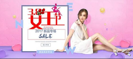 2017天貓38女王節(jié)