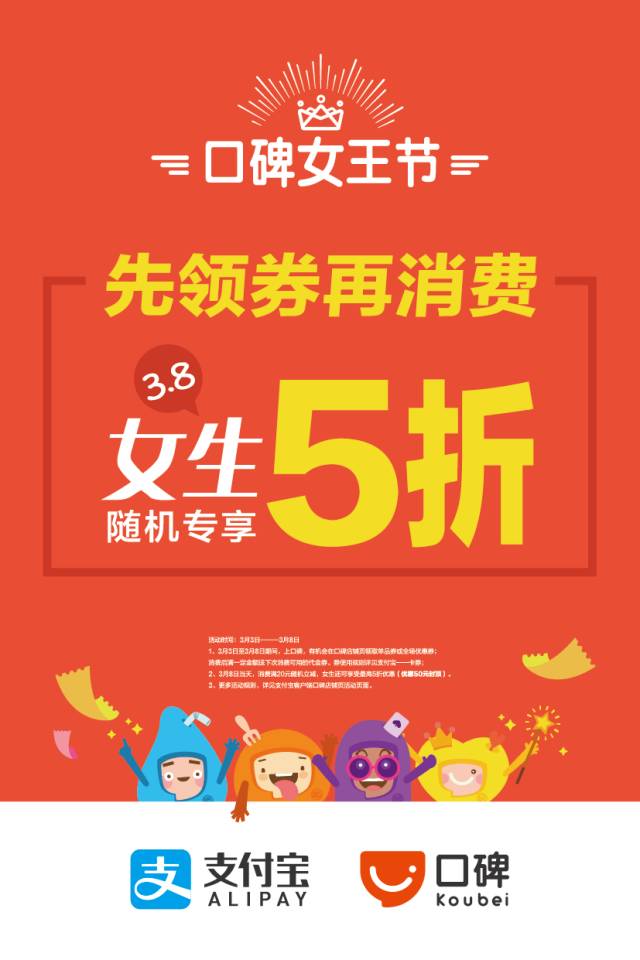 支付寶口碑女王節(jié)