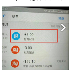 農(nóng)村淘寶二段物流運(yùn)費(fèi)
