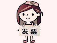 速賣(mài)通ems發(fā)票