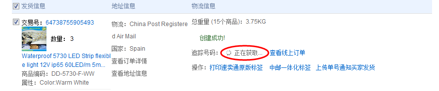 速賣(mài)通線上發(fā)貨流程