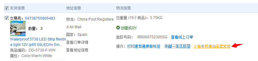 速賣(mài)通線上發(fā)貨流程