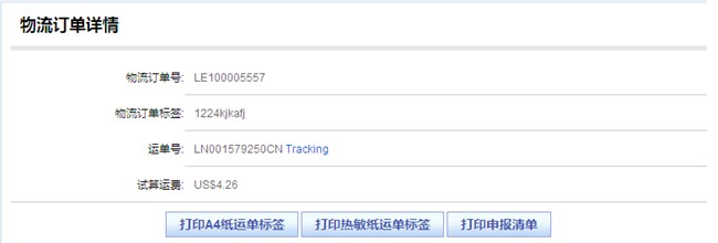 速賣通e郵寶怎么發(fā)貨