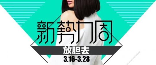 2017新勢力周