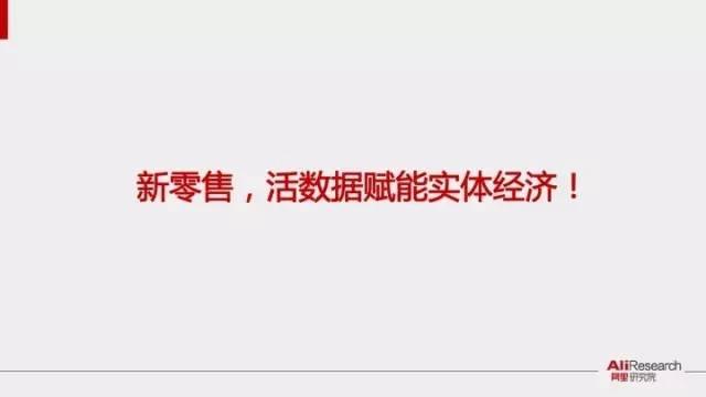 什么是新零售