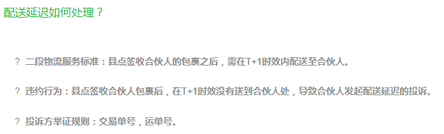 農(nóng)村淘寶二段物流