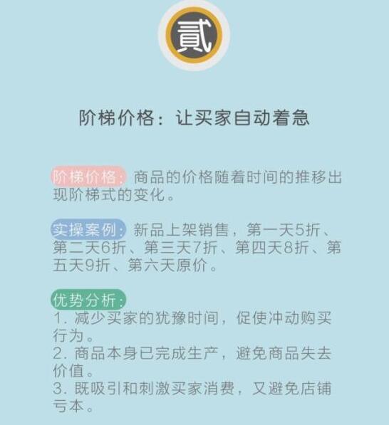 淘寶如何做好促銷活動？六招制勝！