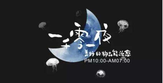 2017淘寶二樓夜操場商品報名審核規(guī)則是什么
