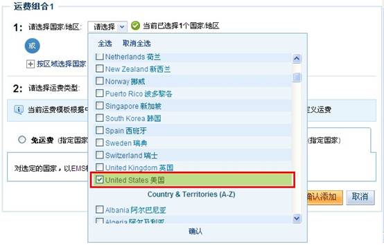 速賣通如何設(shè)置運(yùn)費(fèi)模板