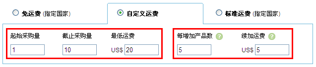 速賣通如何設(shè)置運(yùn)費(fèi)模板