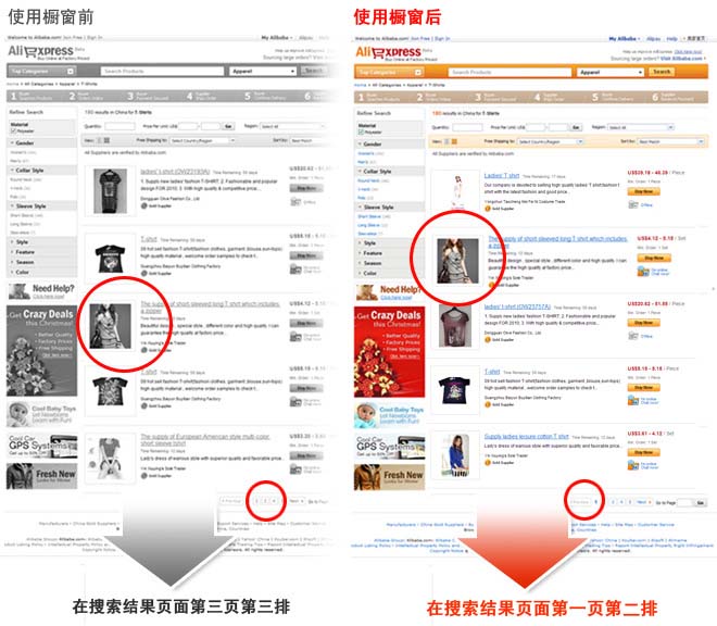 速賣通櫥窗推薦位是什么