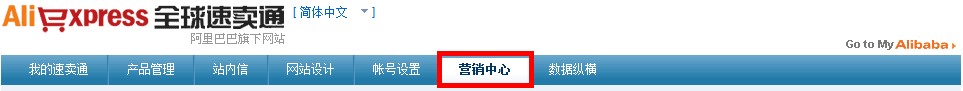 速賣通直通車怎么用