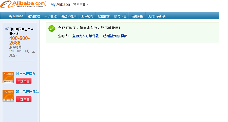 速賣通直通車充值